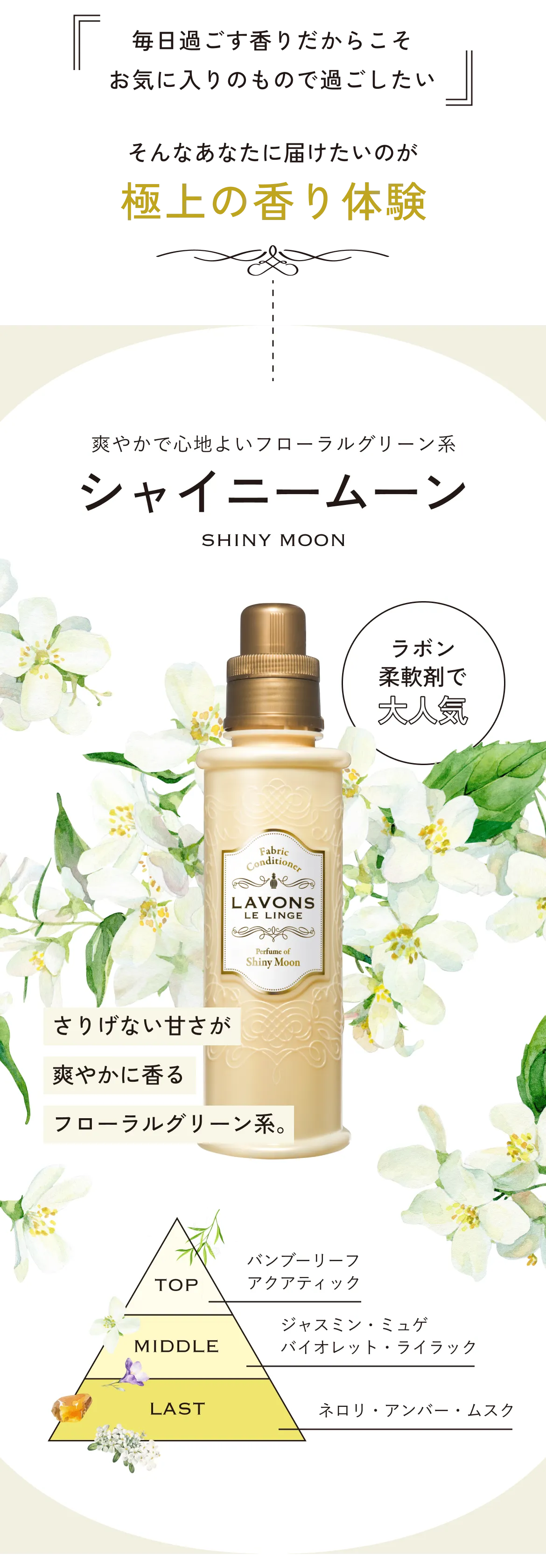 極上の香り体験