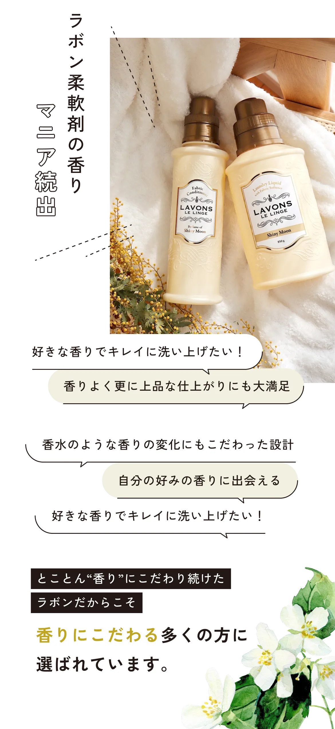 香りにこだわる多くの方に選ばれています。