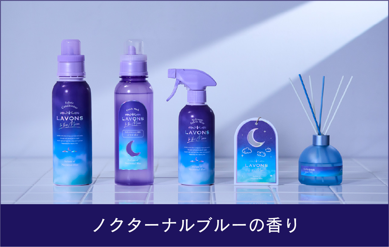 lavons to the moon - noctarnal blueの香り